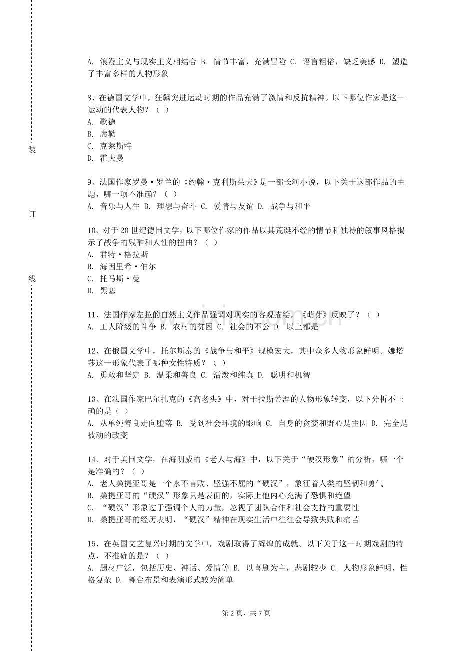 四川工程职业技术学院《中国民族民间舞》2023-2024学年第一学期期末试卷.doc_第2页