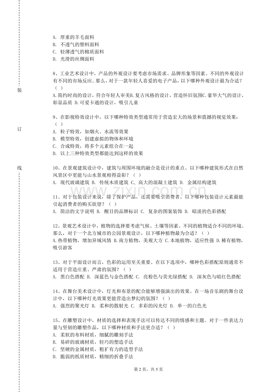重庆电信职业学院《影视音乐赏析》2023-2024学年第一学期期末试卷.doc_第2页