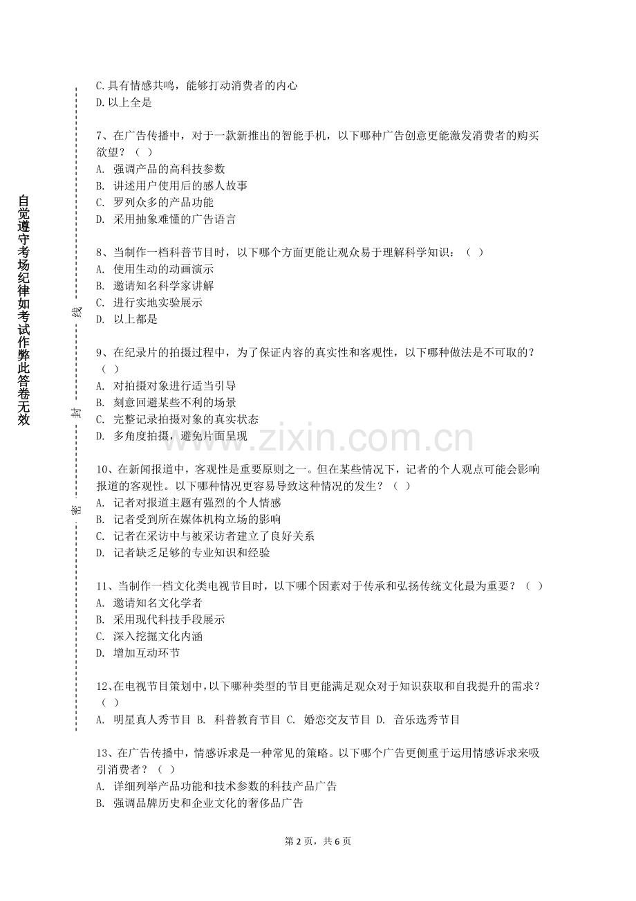 吉林动画学院《数字图形处理基础》2023-2024学年第一学期期末试卷.doc_第2页