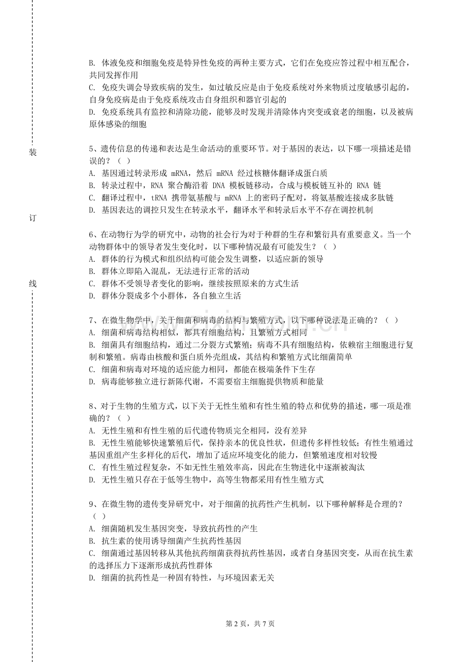 福州大学至诚学院《医学文献信息检索》2023-2024学年第一学期期末试卷.doc_第2页