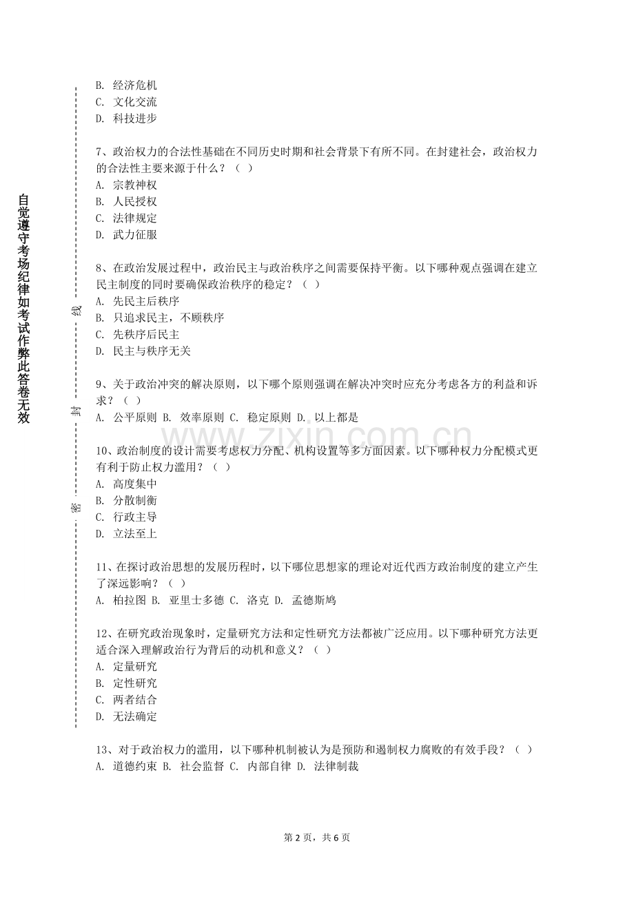 常熟理工学院《中国特色社会社会主义理论与实践》2023-2024学年第一学期期末试卷.doc_第2页
