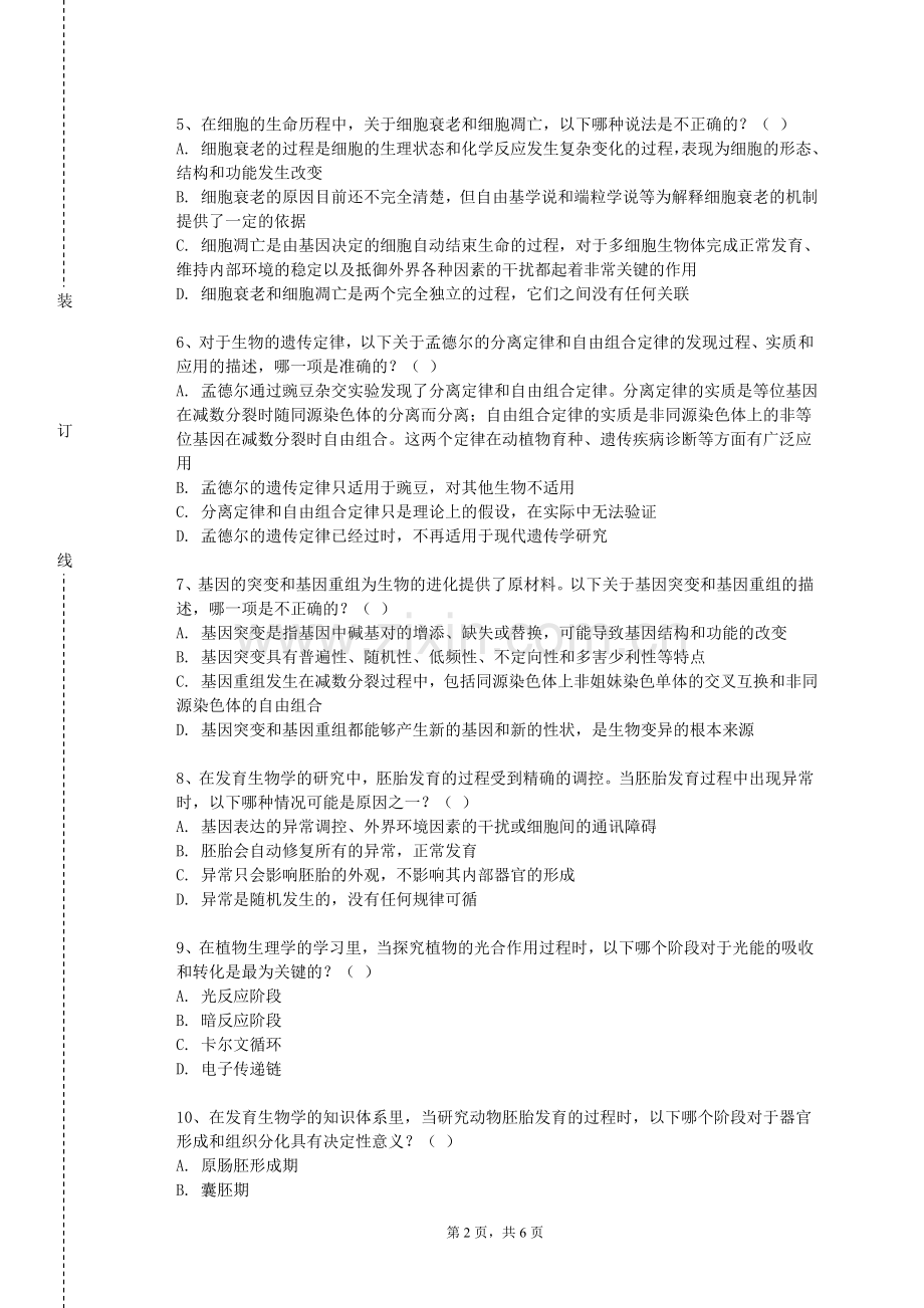 湖南文理学院芙蓉学院《助产学》2023-2024学年第一学期期末试卷.doc_第2页