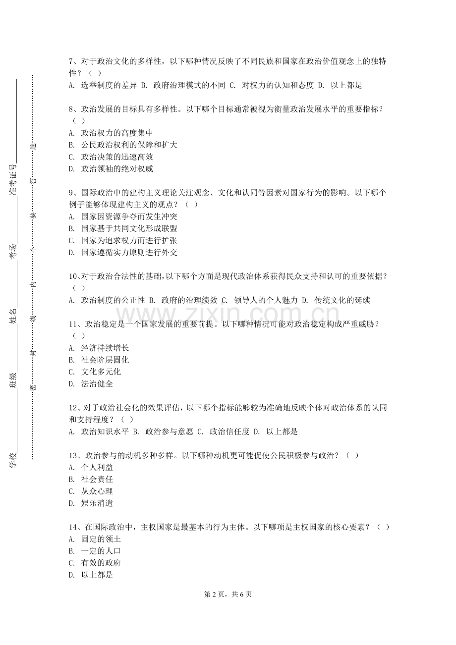 西安职业技术学院《形势与政策（四）》2023-2024学年第一学期期末试卷.doc_第2页