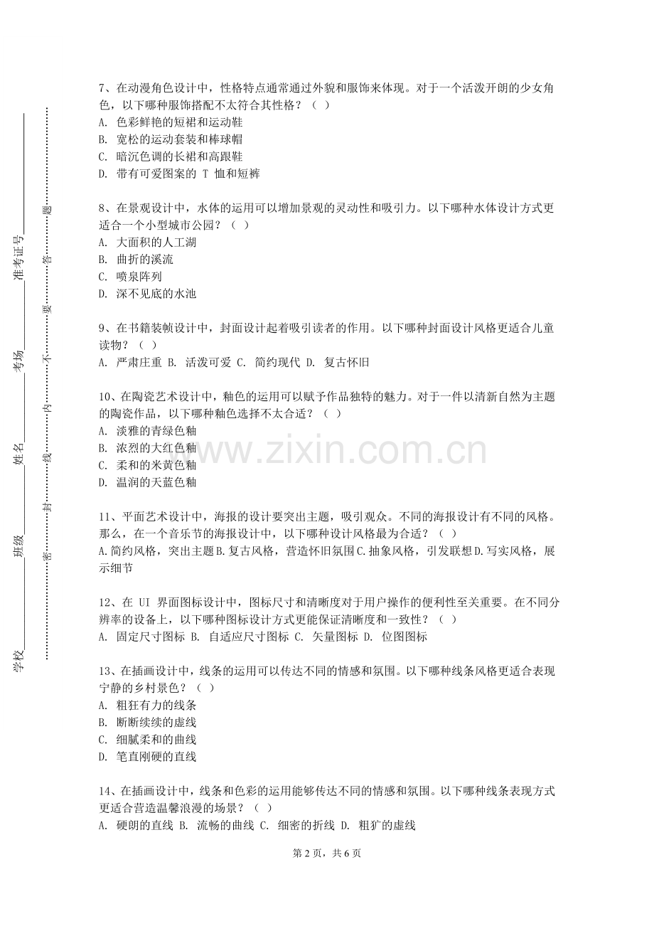 大连商务职业学院《中国古陶瓷鉴赏》2023-2024学年第一学期期末试卷.doc_第2页