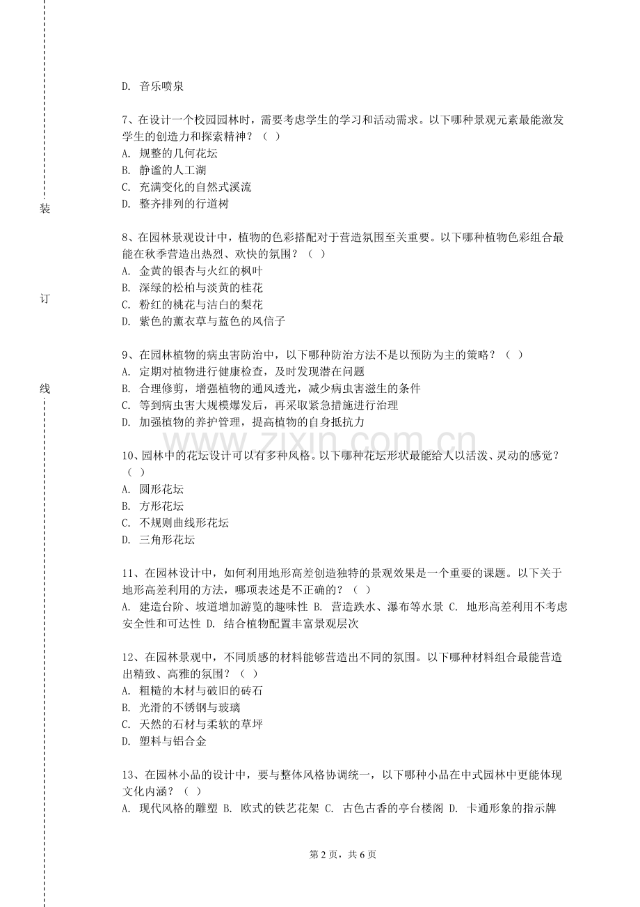 厦门软件职业技术学院《植物造景实践》2023-2024学年第一学期期末试卷.doc_第2页