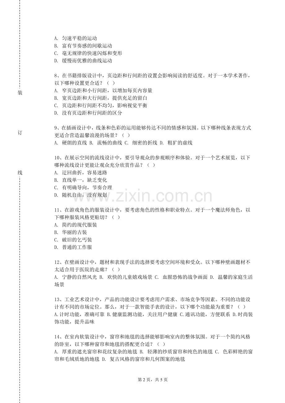 燕山大学里仁学院《计算机游戏艺术：高级》2023-2024学年第一学期期末试卷.doc_第2页