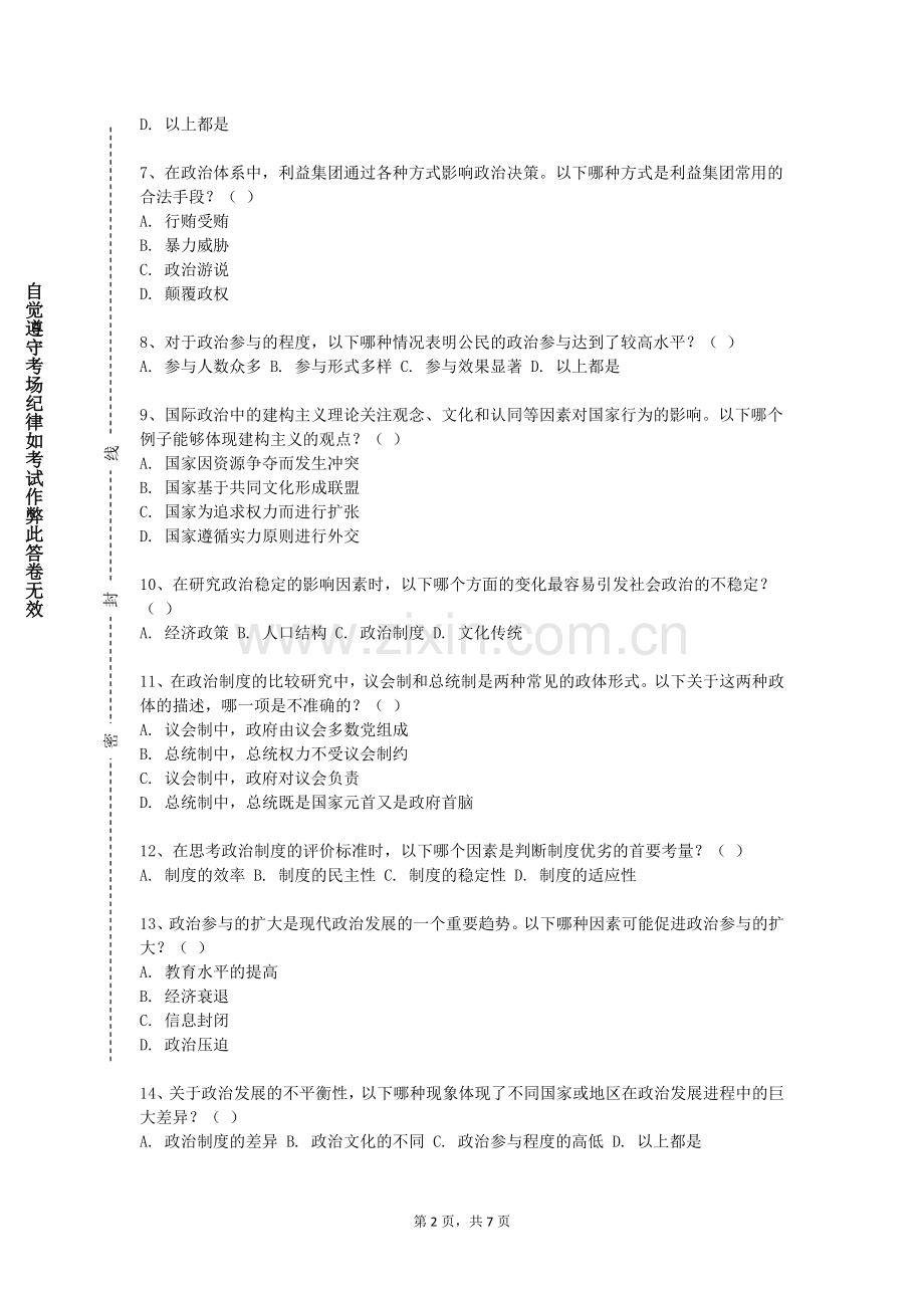 广西职业技术学院《当代美国政治与外交》2023-2024学年第一学期期末试卷.doc_第2页