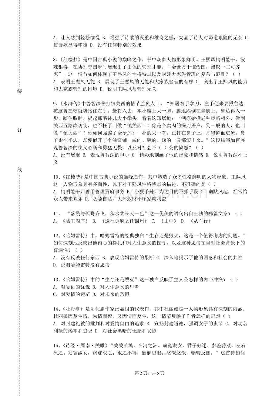 鹤壁汽车工程职业学院《文学批评学》2023-2024学年第一学期期末试卷.doc_第2页