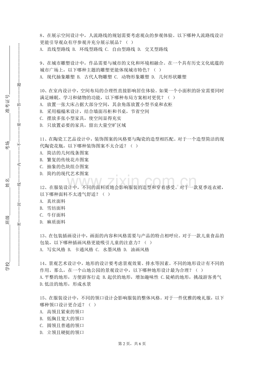湖南财经工业职业技术学院《影视动画制作》2023-2024学年第一学期期末试卷.doc_第2页
