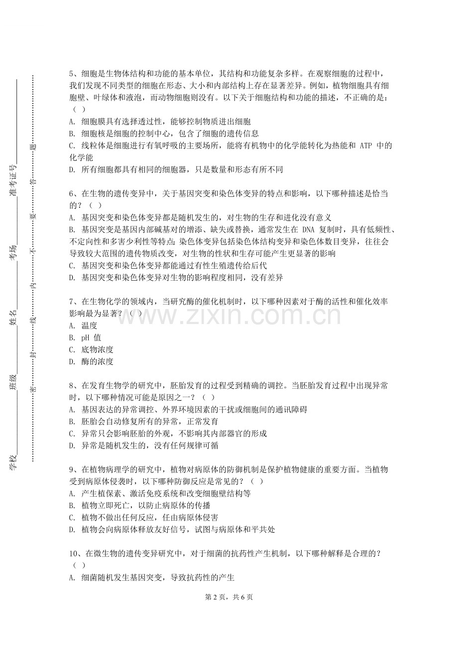 恩施职业技术学院《医学人文医学心理学》2023-2024学年第一学期期末试卷.doc_第2页
