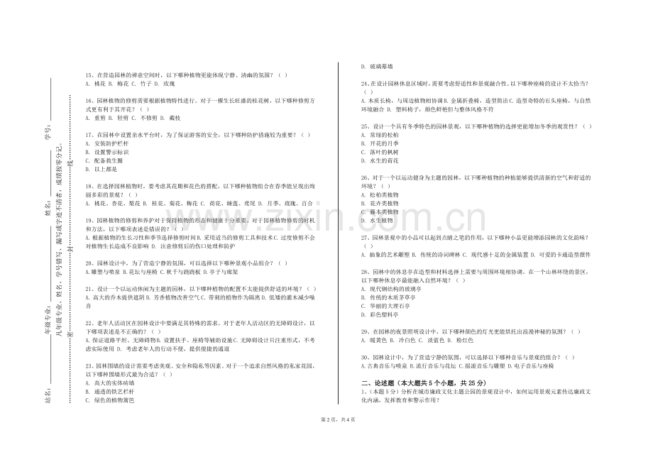 广西交通职业技术学院《景观植物设计》2023-2024学年第一学期期末试卷.doc_第2页