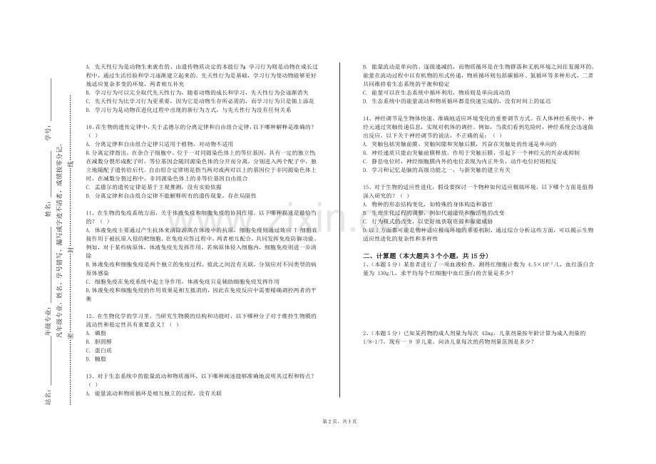 晋中信息学院《口腔预防医学（实验）》2023-2024学年第一学期期末试卷.doc_第2页
