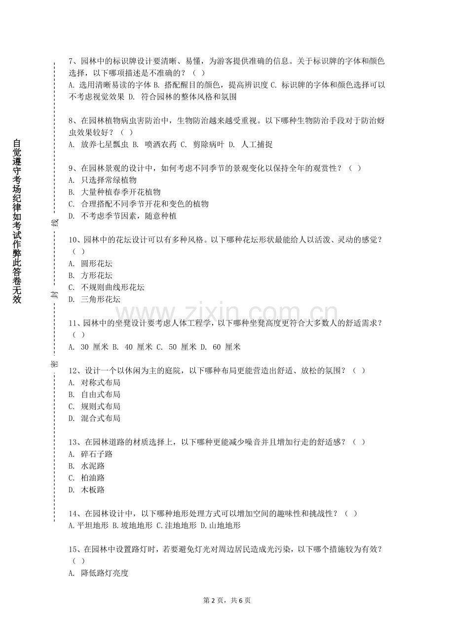 天津理工大学《城乡绿地系统规划》2023-2024学年第一学期期末试卷.doc_第2页