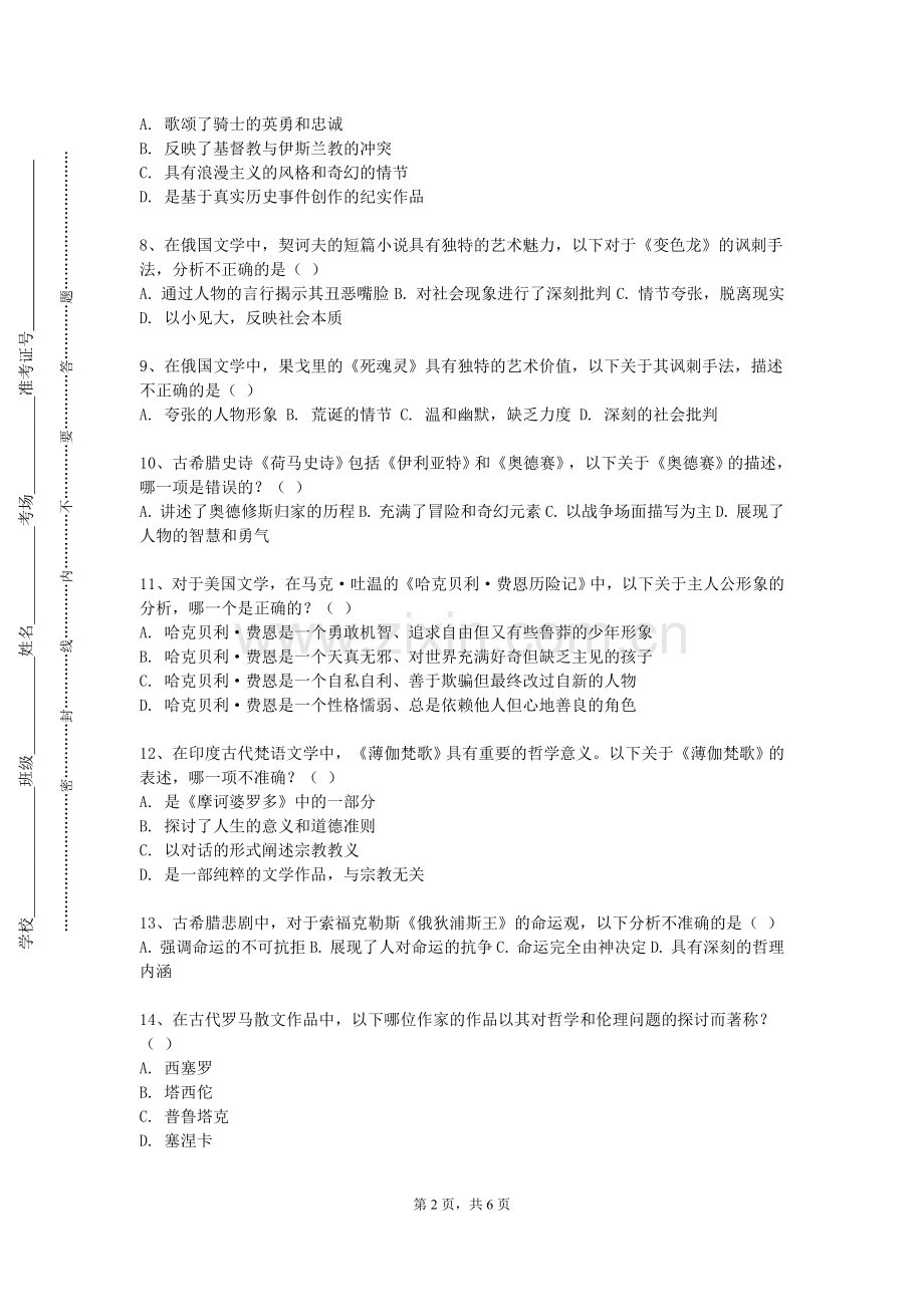 太原师范学院《现代汉语与语文教学》2023-2024学年第一学期期末试卷.doc_第2页