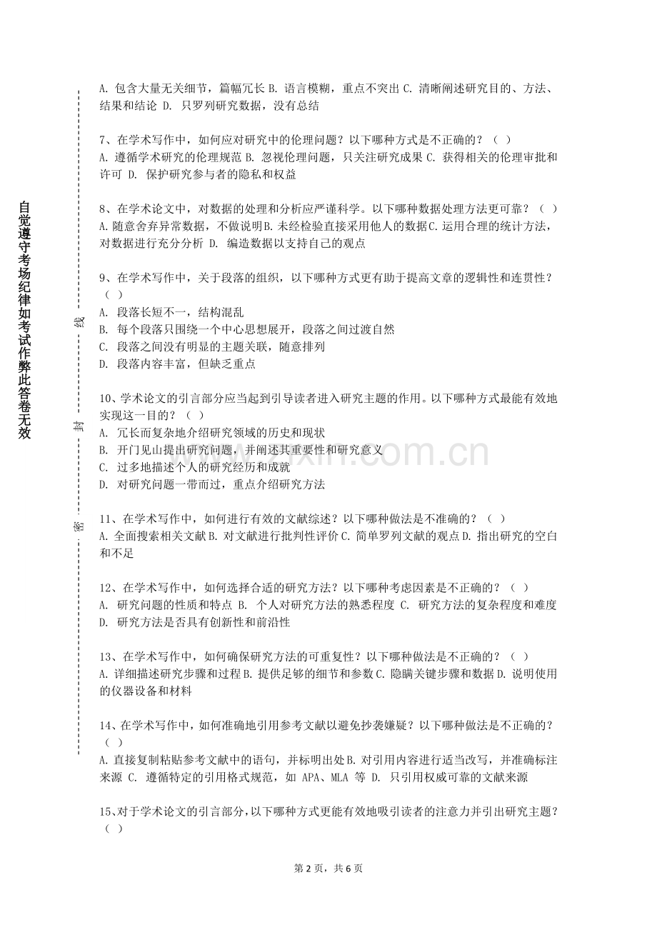 广东外语外贸大学《文献资料检索方法和学术论文写作（二）》2023-2024学年第一学期期末试卷.doc_第2页