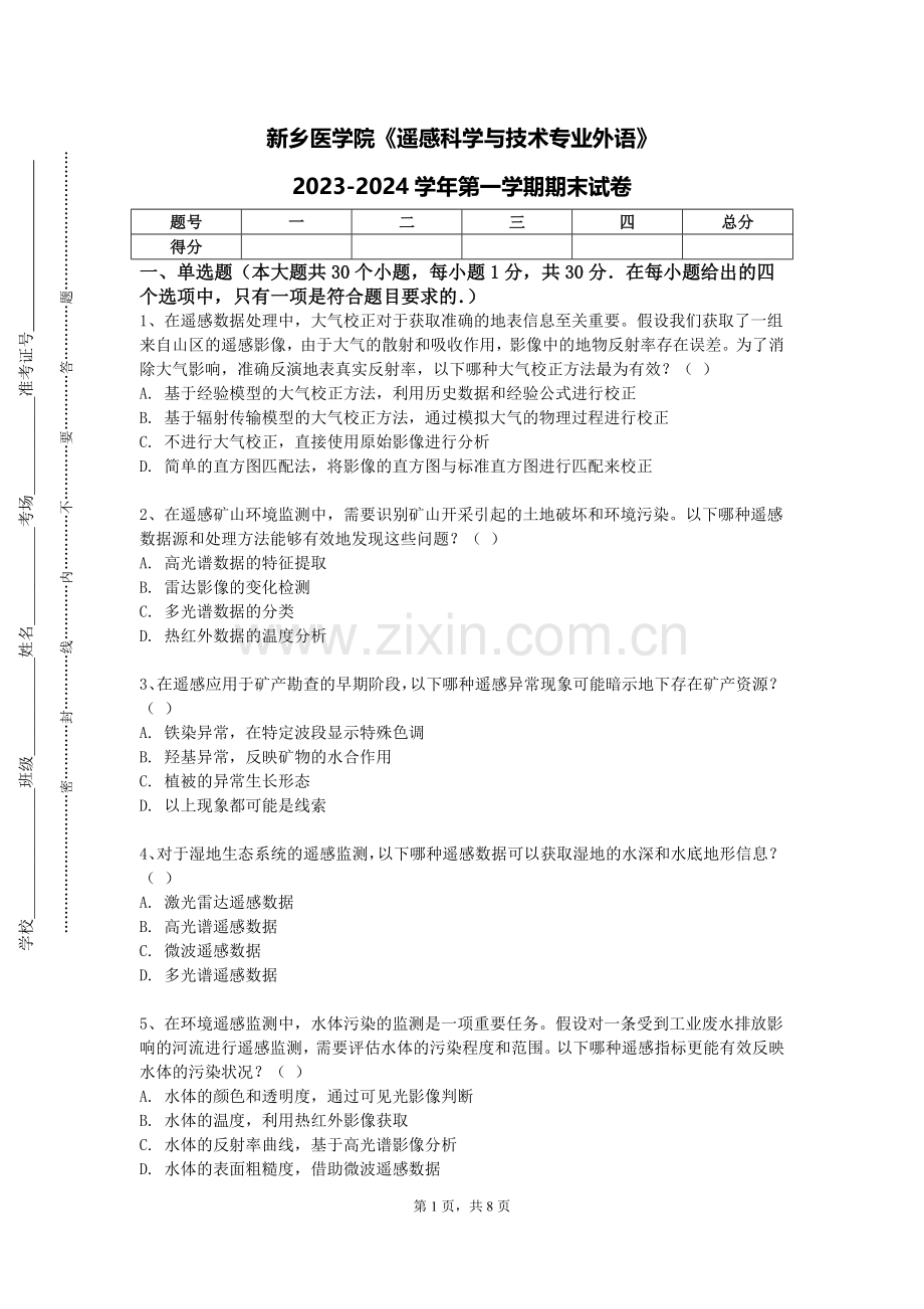 新乡医学院《遥感科学与技术专业外语》2023-2024学年第一学期期末试卷.doc_第1页