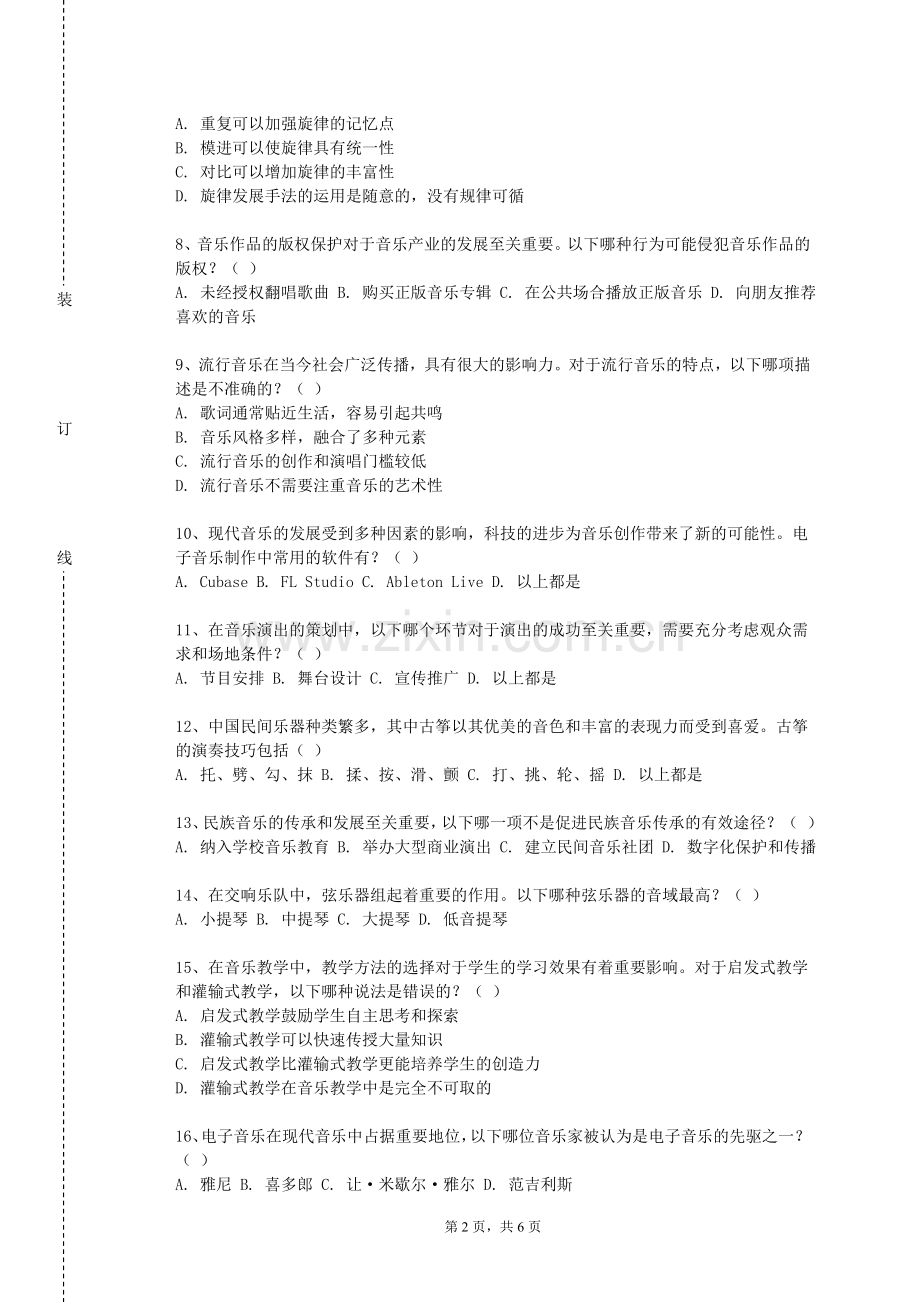 南京航空航天大学《戏曲美学》2023-2024学年第一学期期末试卷.doc_第2页