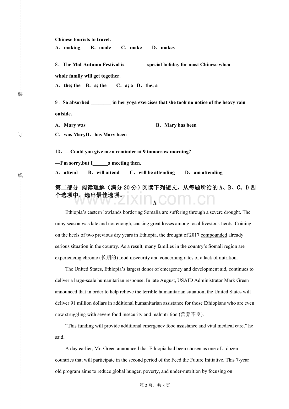 焦作新材料职业学院《英语散文欣赏》2023-2024学年第一学期期末试卷.doc_第2页