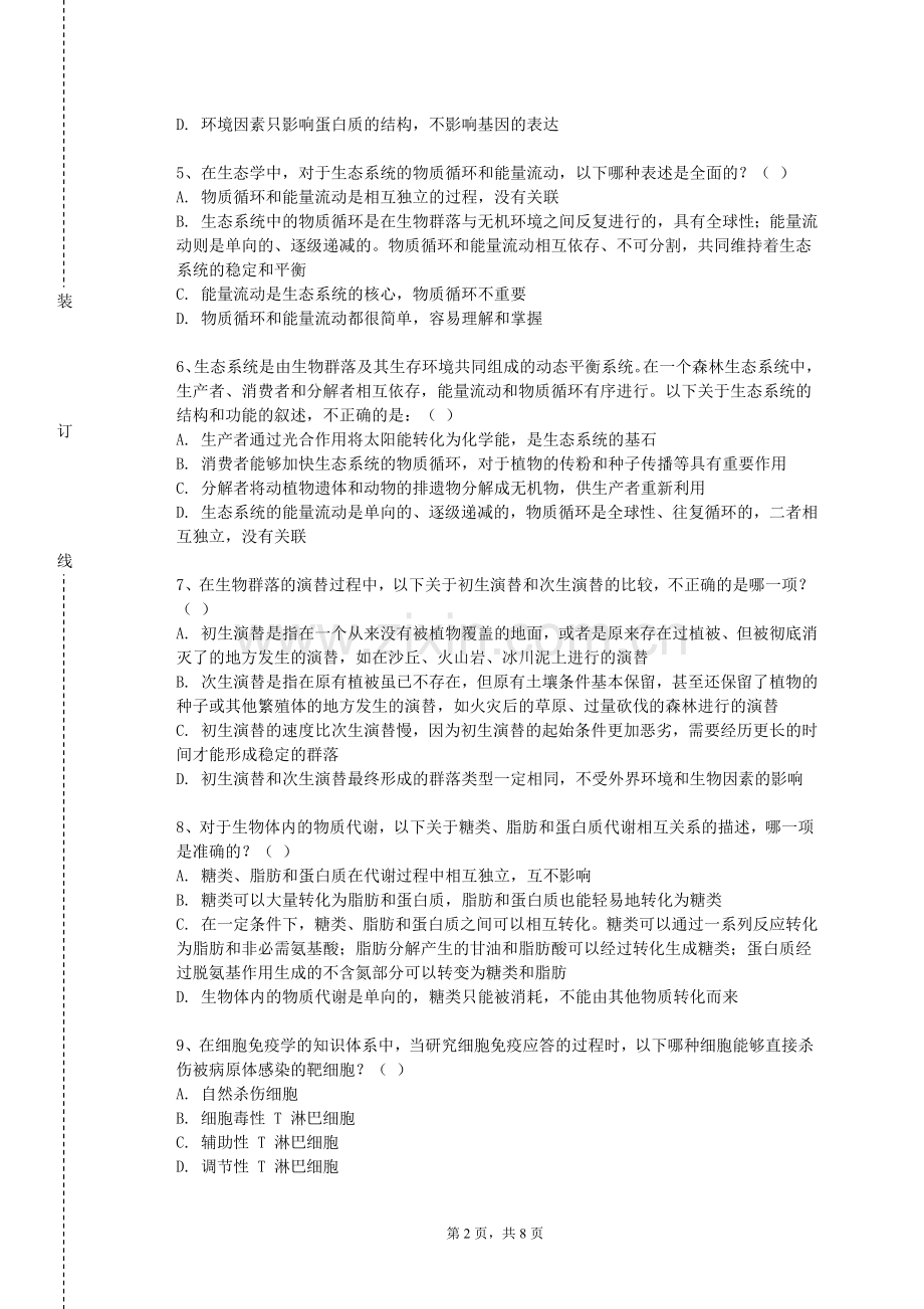 重庆经贸职业学院《中医诊断学实训》2023-2024学年第一学期期末试卷.doc_第2页
