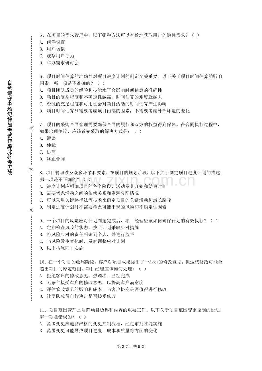 江苏第二师范学院《项目评估》2023-2024学年第一学期期末试卷.doc_第2页