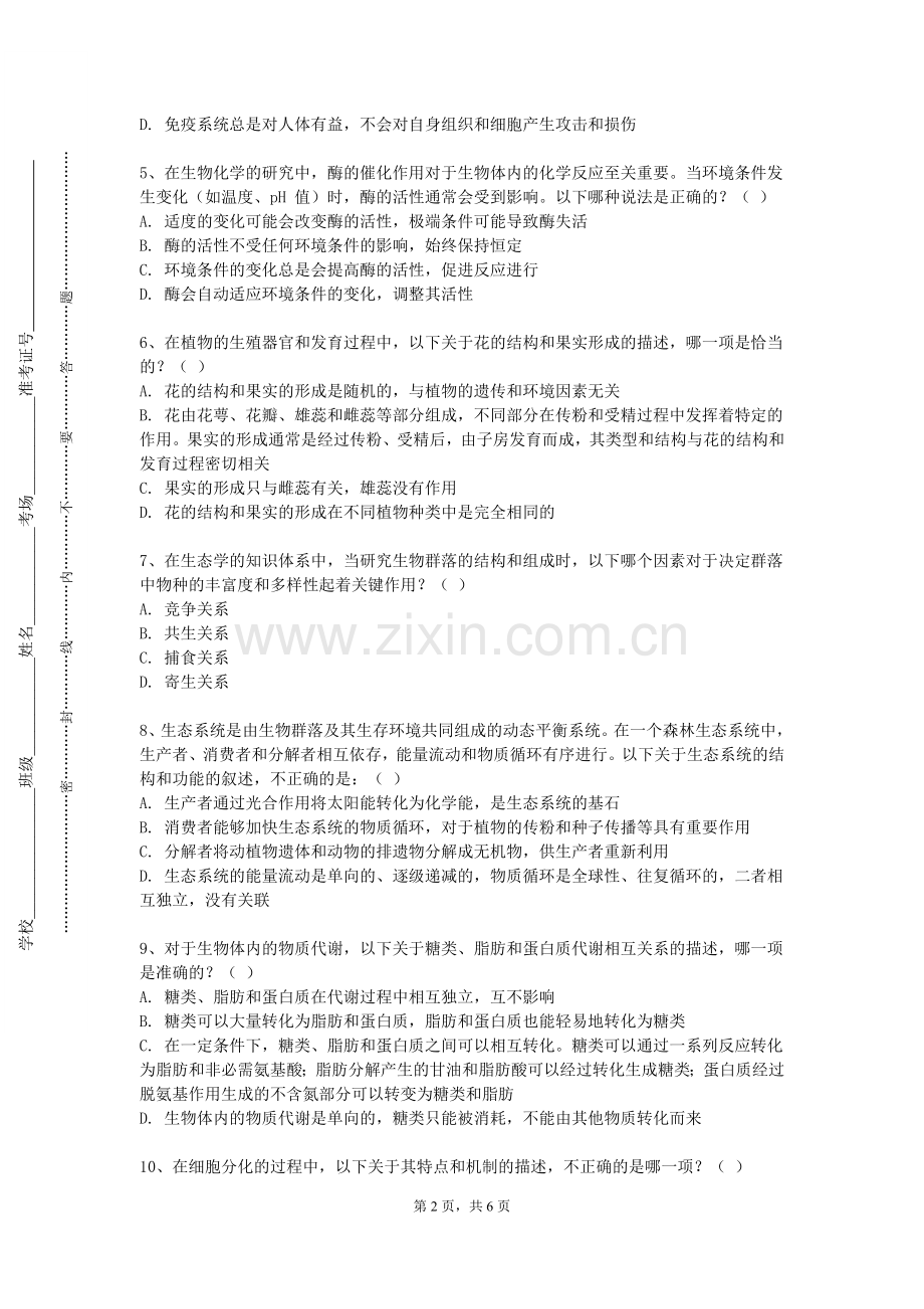 江西工程职业学院《医学微生物学实验转专业》2023-2024学年第一学期期末试卷.doc_第2页
