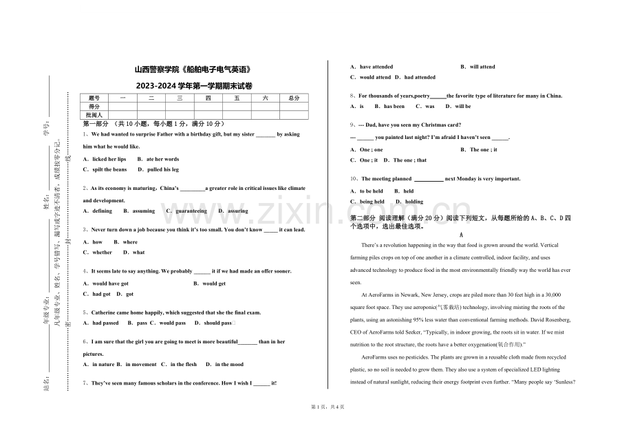 山西警察学院《船舶电子电气英语》2023-2024学年第一学期期末试卷.doc_第1页