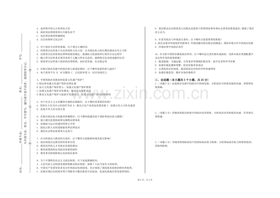 山东畜牧兽医职业学院《形势与政策Ⅱ》2023-2024学年第一学期期末试卷.doc_第2页