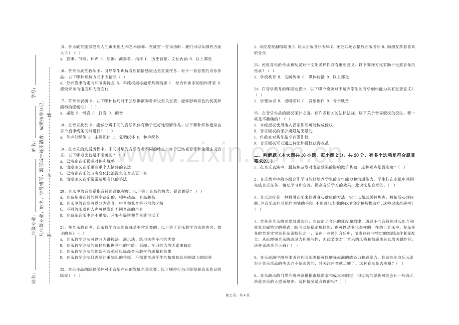 河北工业职业技术大学《歌曲写作与改编》2023-2024学年第一学期期末试卷.doc_第2页