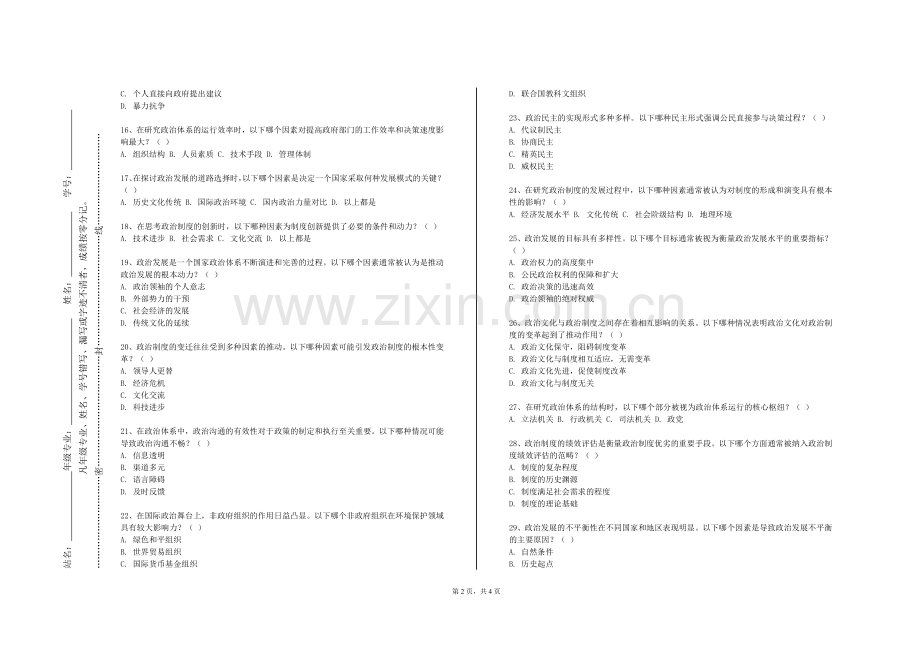 重庆中医药学院《当代资本主义研究》2023-2024学年第一学期期末试卷.doc_第2页