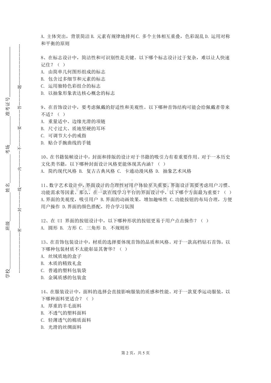 四川邮电职业技术学院《中外声乐艺术作品赏析》2023-2024学年第一学期期末试卷.doc_第2页