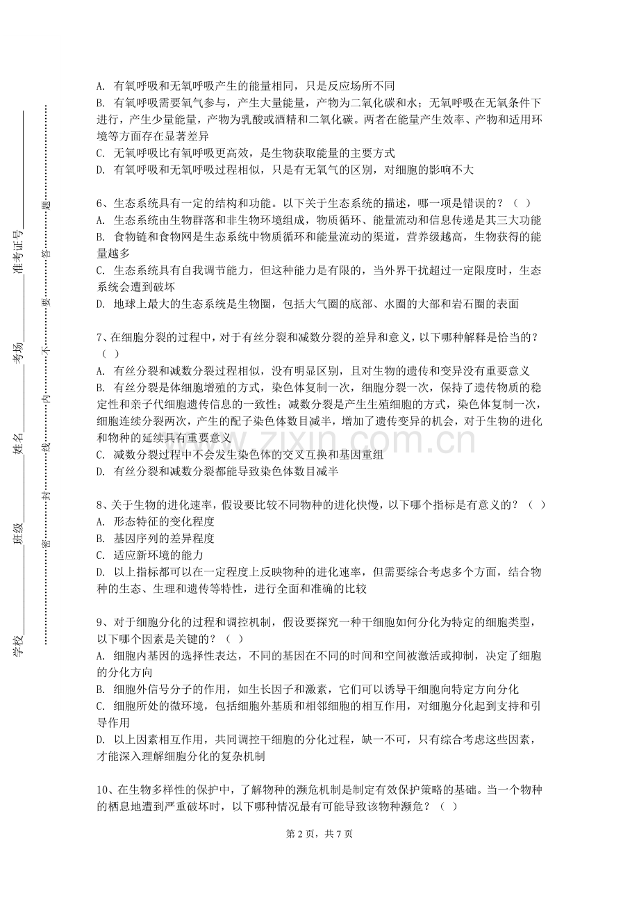 潍坊食品科技职业学院《中医保健养生食疗》2023-2024学年第一学期期末试卷.doc_第2页