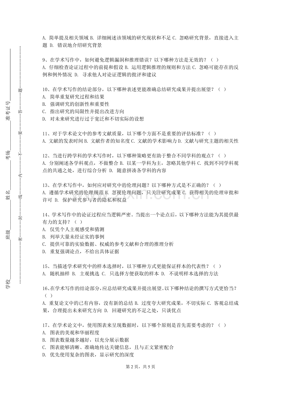 山西电力职业技术学院《文献检索及论文规范训练1》2023-2024学年第一学期期末试卷.doc_第2页
