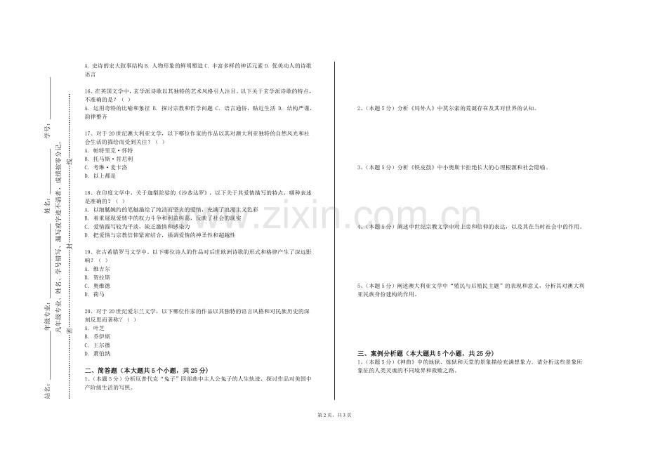 嘉应学院《日本国情》2023-2024学年第一学期期末试卷.doc_第2页