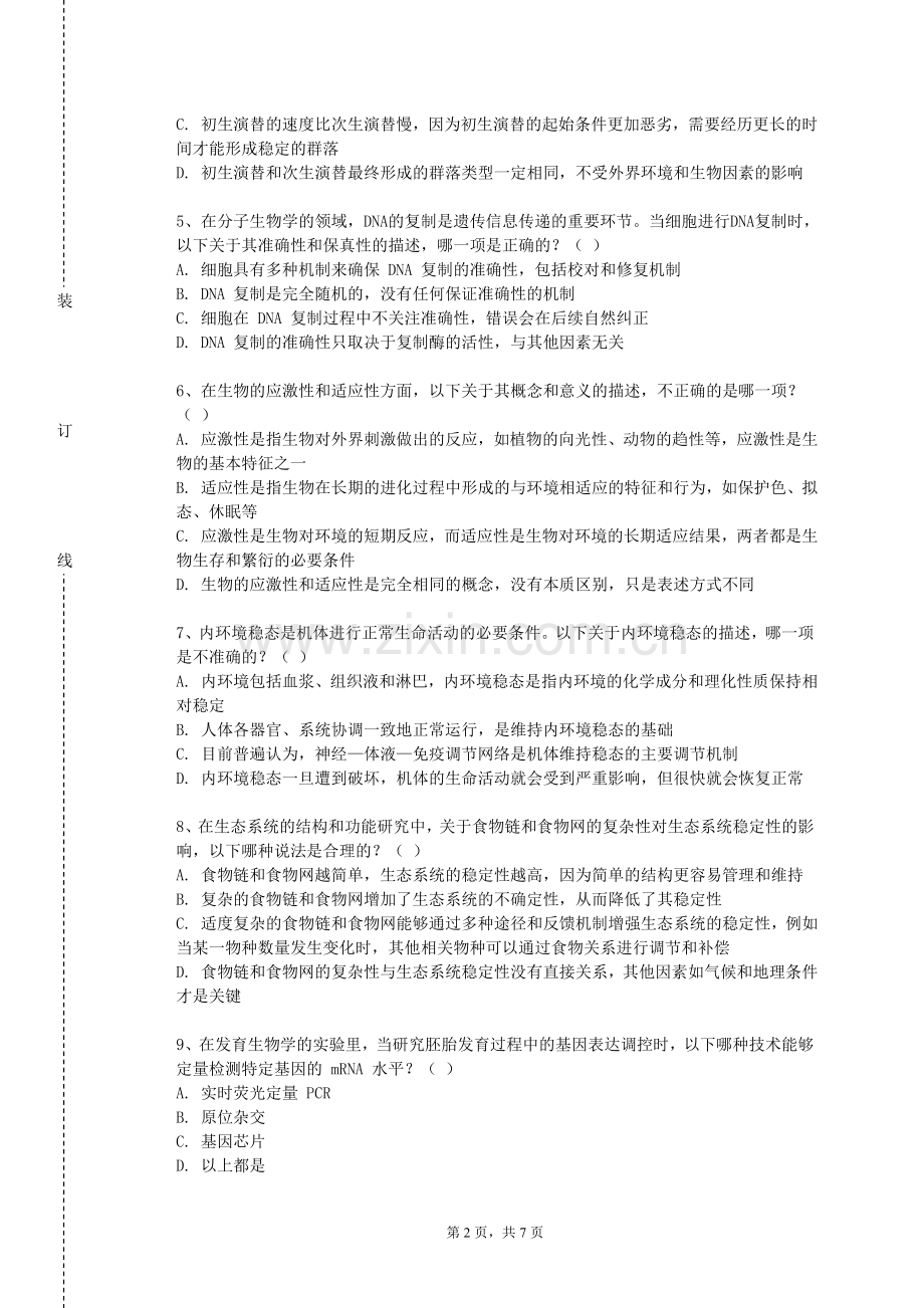 辽宁理工学院《医事药事法规》2023-2024学年第一学期期末试卷.doc_第2页