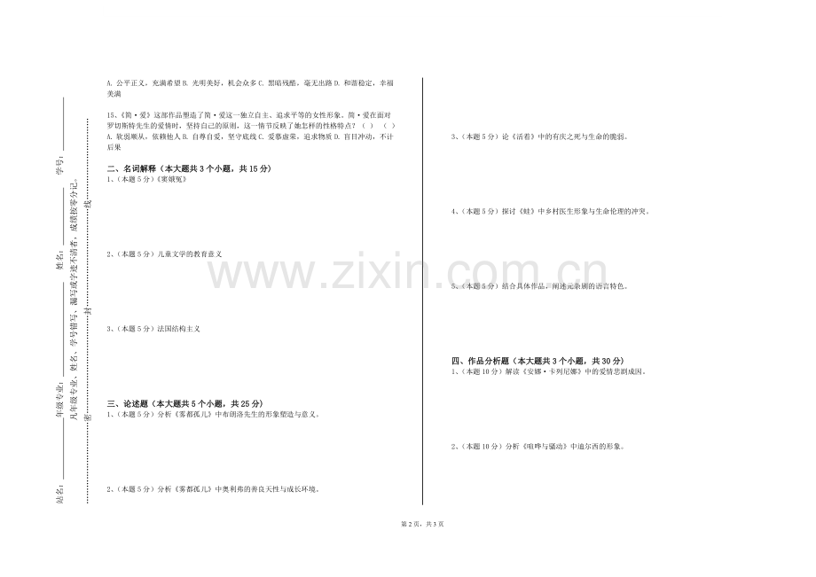 海南医学院《儿童文学与写作》2023-2024学年第一学期期末试卷.doc_第2页