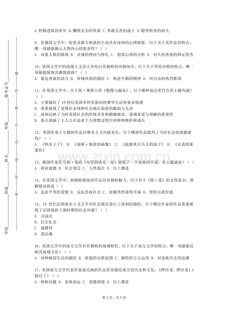 西安科技大学高新学院《商贸英语》2023-2024学年第一学期期末试卷.doc_第2页