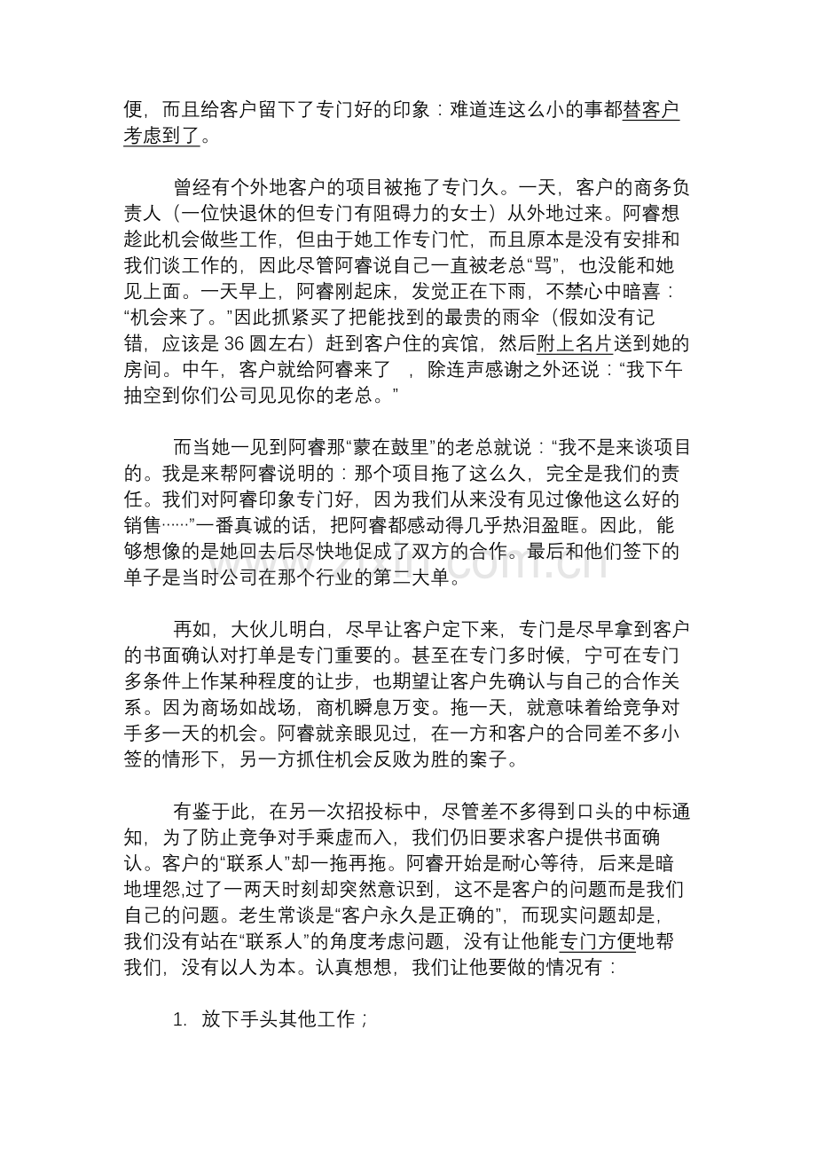 谈销售之十二.doc_第2页