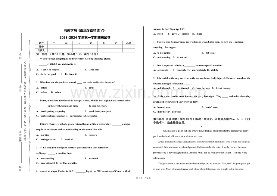 湘南学院《西班牙语精读V》2023-2024学年第一学期期末试卷.doc_第1页