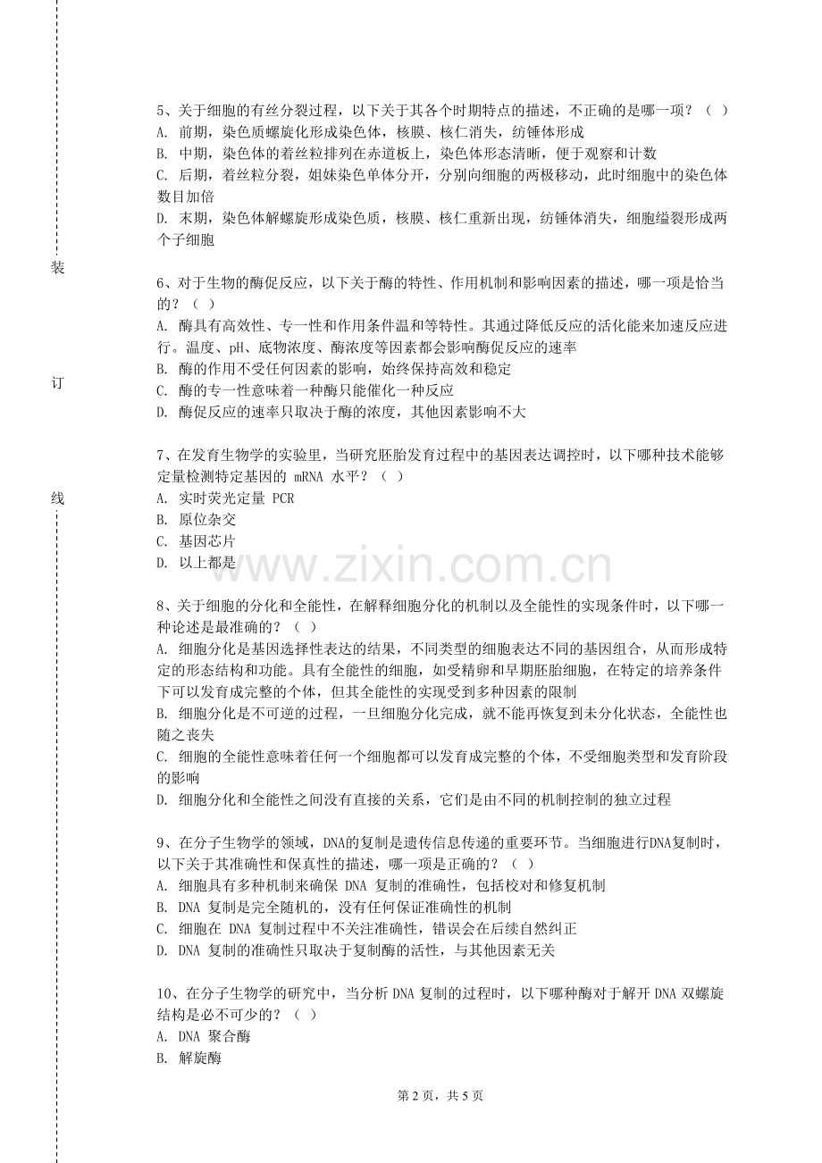 福建卫生职业技术学院《临床基础检验学》2023-2024学年第一学期期末试卷.doc_第2页