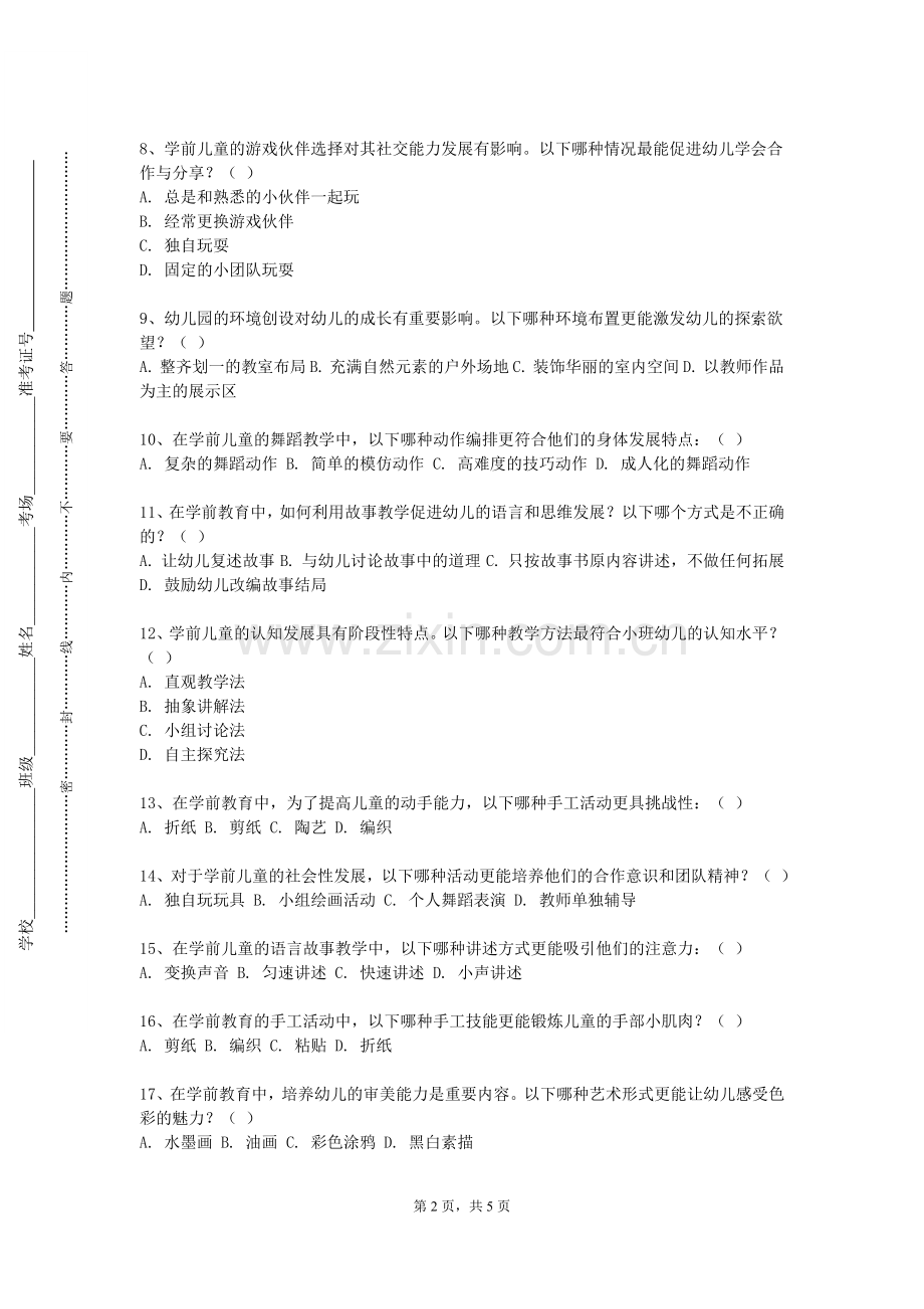 辽宁冶金职业技术学院《幼儿歌曲赏析与创编》2023-2024学年第一学期期末试卷.doc_第2页