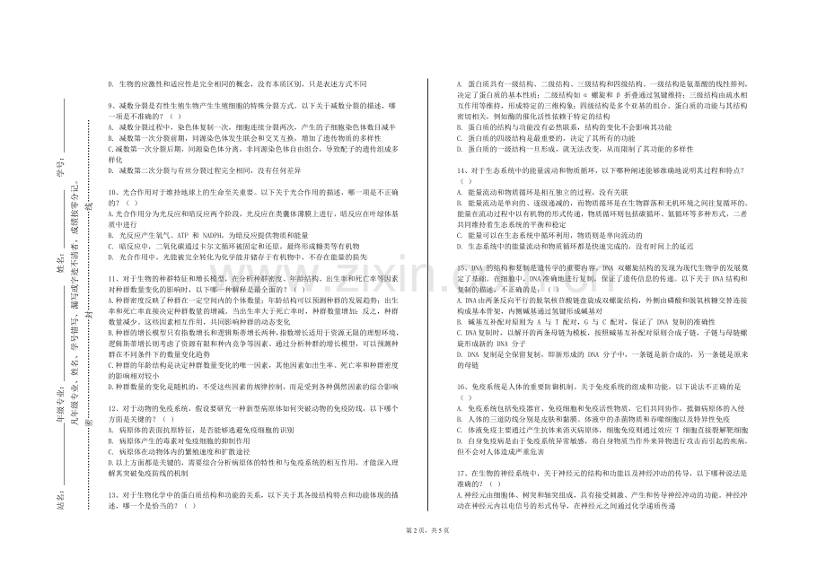 山东交通职业学院《医学检验统计学》2023-2024学年第一学期期末试卷.doc_第2页