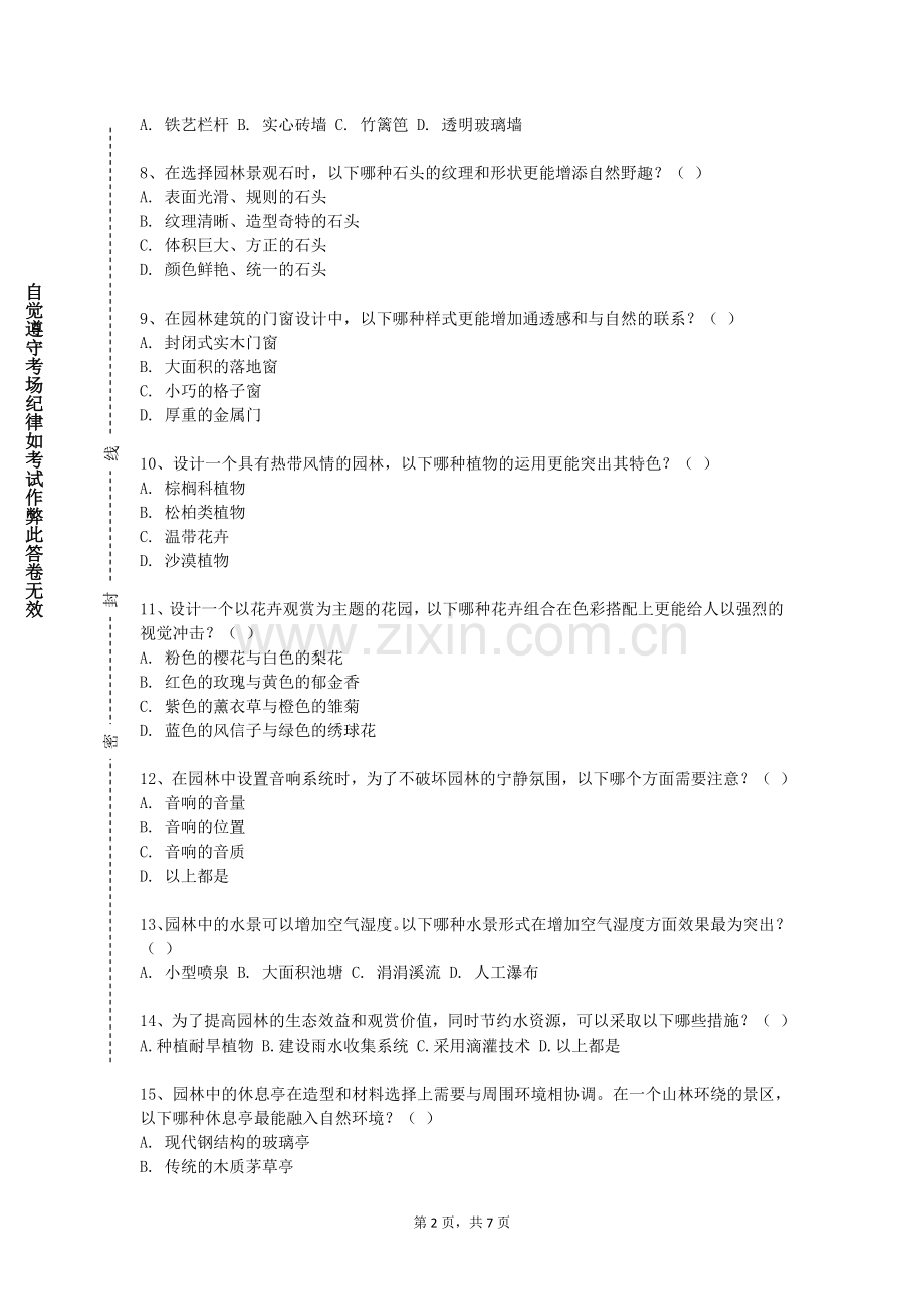 沈阳体育学院《绿色庭院设计》2023-2024学年第一学期期末试卷.doc_第2页