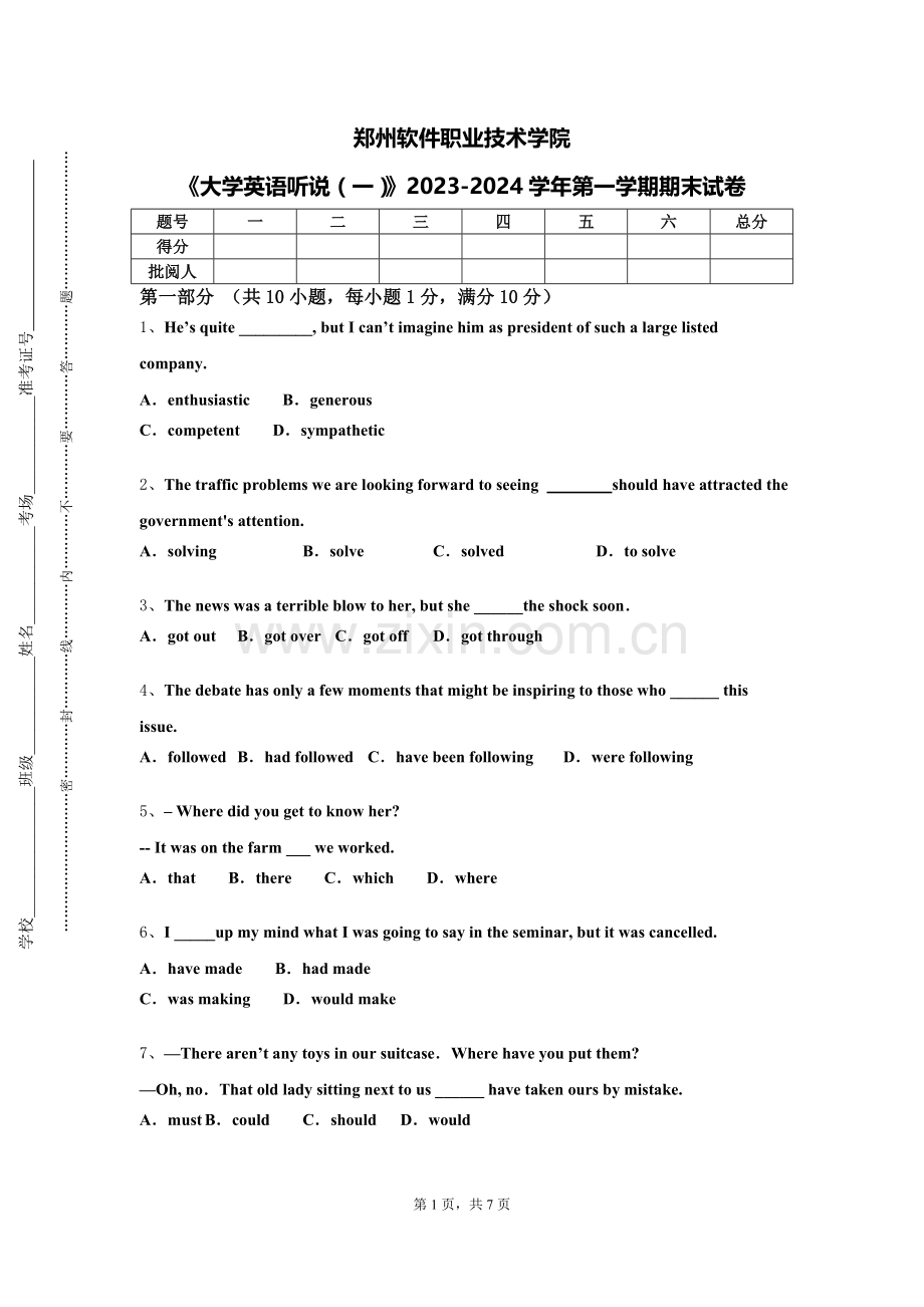 郑州软件职业技术学院《大学英语听说（一）》2023-2024学年第一学期期末试卷.doc_第1页