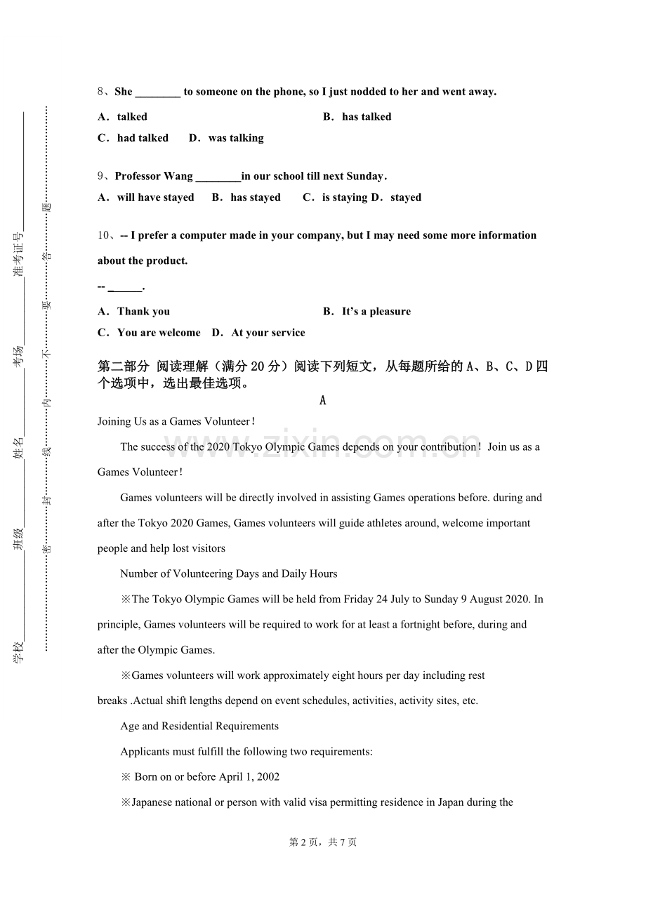 郑州软件职业技术学院《大学英语听说（一）》2023-2024学年第一学期期末试卷.doc_第2页