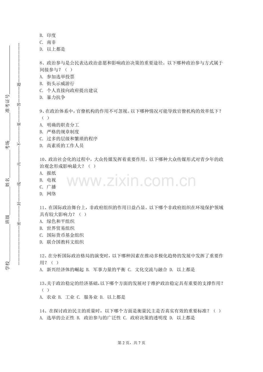 四川艺术职业学院《比较思想政治教育学》2023-2024学年第一学期期末试卷.doc_第2页