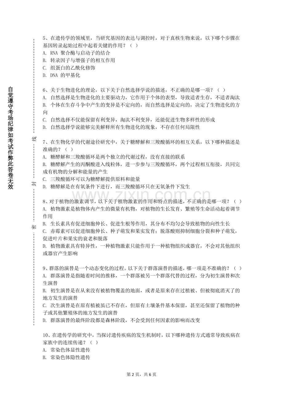 张家界航空工业职业技术学院《生物医药进展专题1》2023-2024学年第一学期期末试卷.doc_第2页