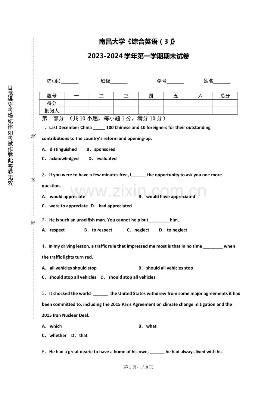 南昌大学《综合英语（3）》2023-2024学年第一学期期末试卷.doc_第1页