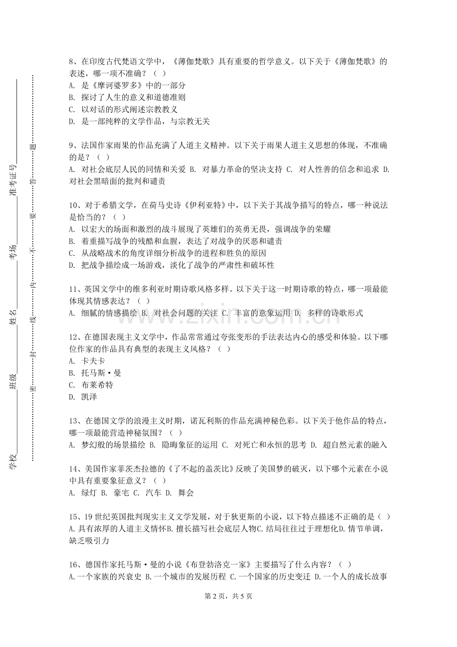 北海艺术设计学院《国际汉语教学设计》2023-2024学年第一学期期末试卷.doc_第2页