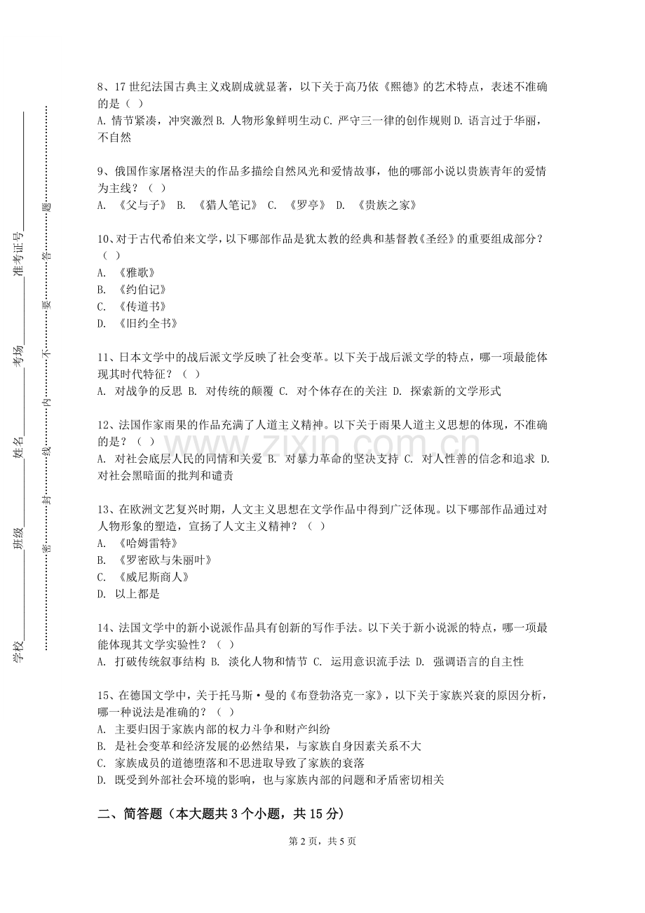 山西机电职业技术学院《综合日语（3）》2023-2024学年第一学期期末试卷.doc_第2页