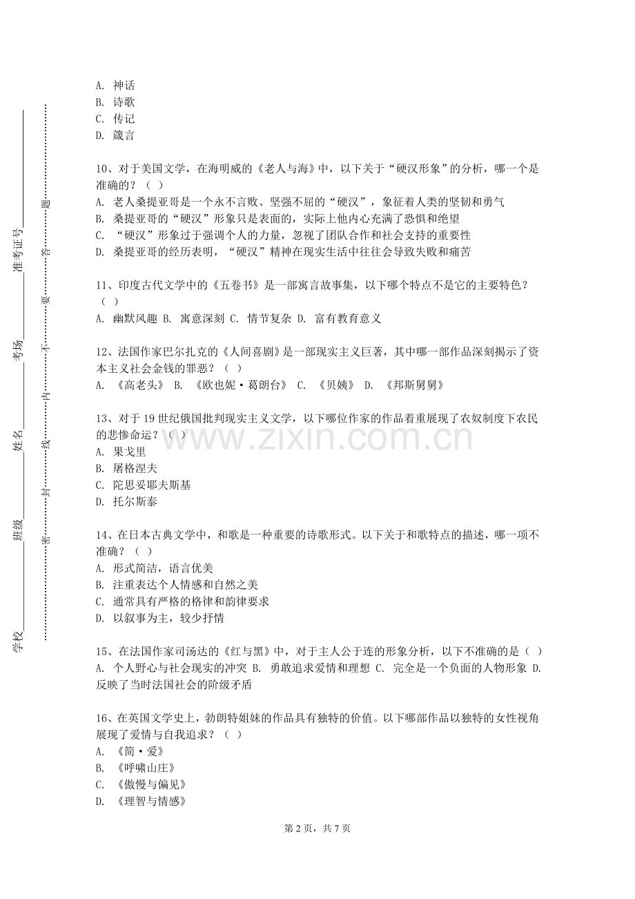 无锡学院《语言学概论专题》2023-2024学年第一学期期末试卷.doc_第2页